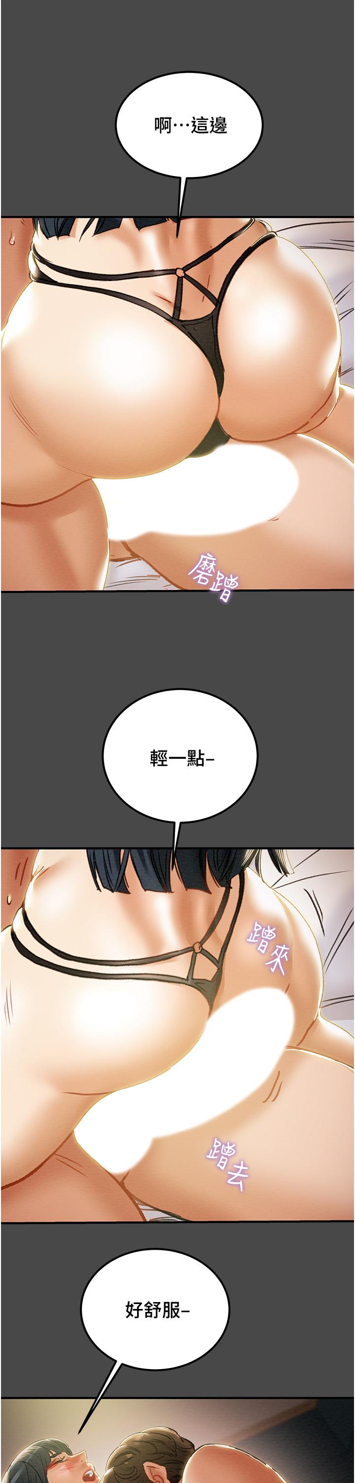 純情女攻略計劃 第71話-一次就好，多言... 第36页