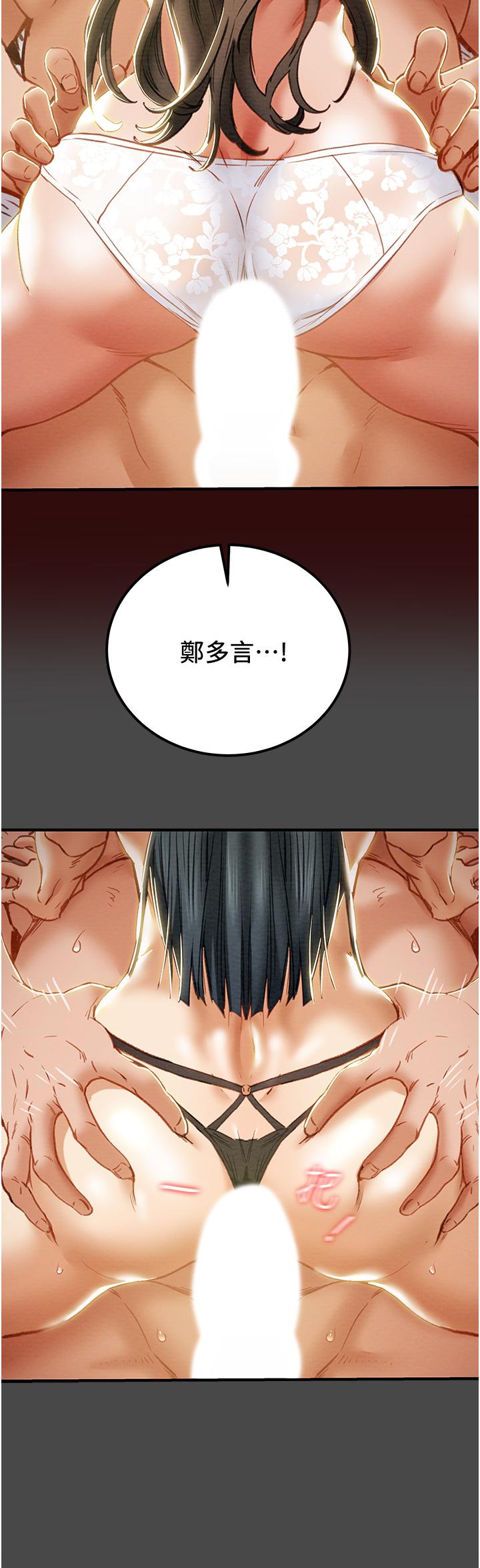純情女攻略計劃 第71話-一次就好，多言... 第41页