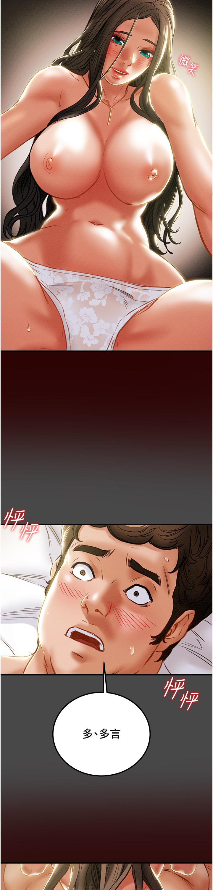 純情女攻略計劃 第71話-一次就好，多言... 第40页