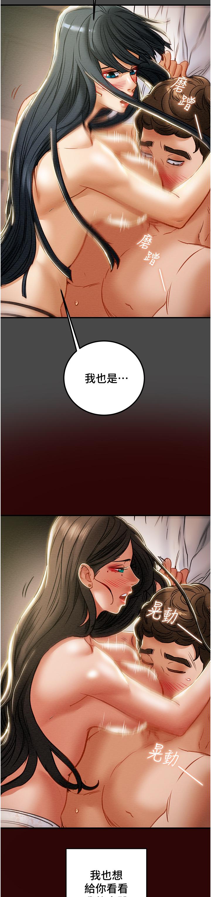 純情女攻略計劃 第71話-一次就好，多言... 第44页