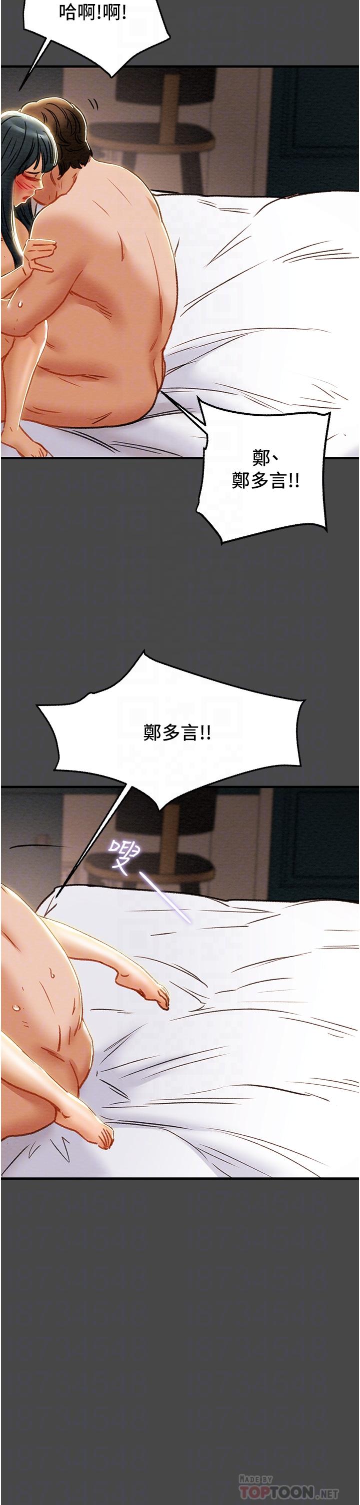 純情女攻略計劃 第72話-把我弄得亂七八糟 第12页