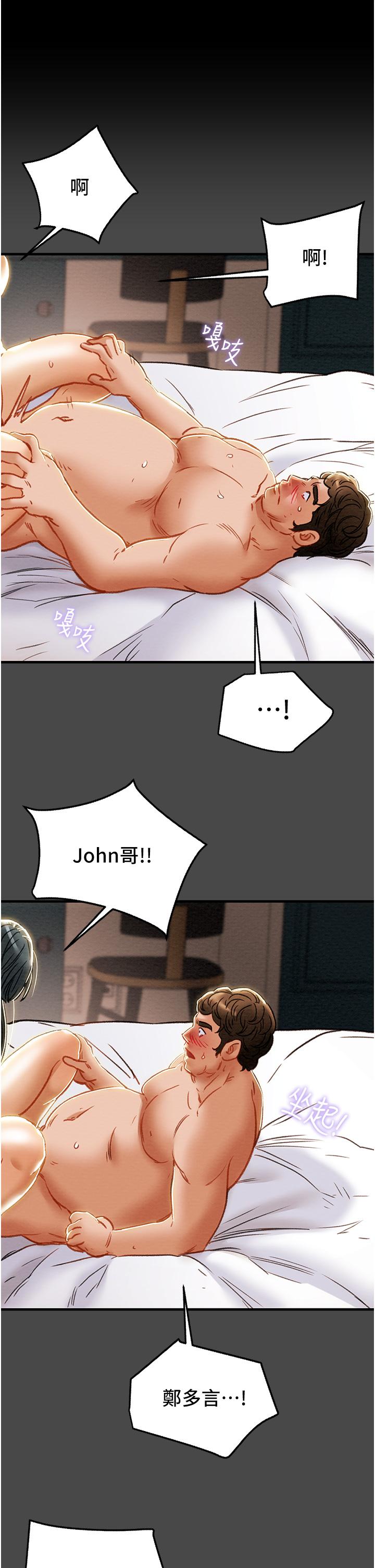 純情女攻略計劃 第72話-把我弄得亂七八糟 第11页