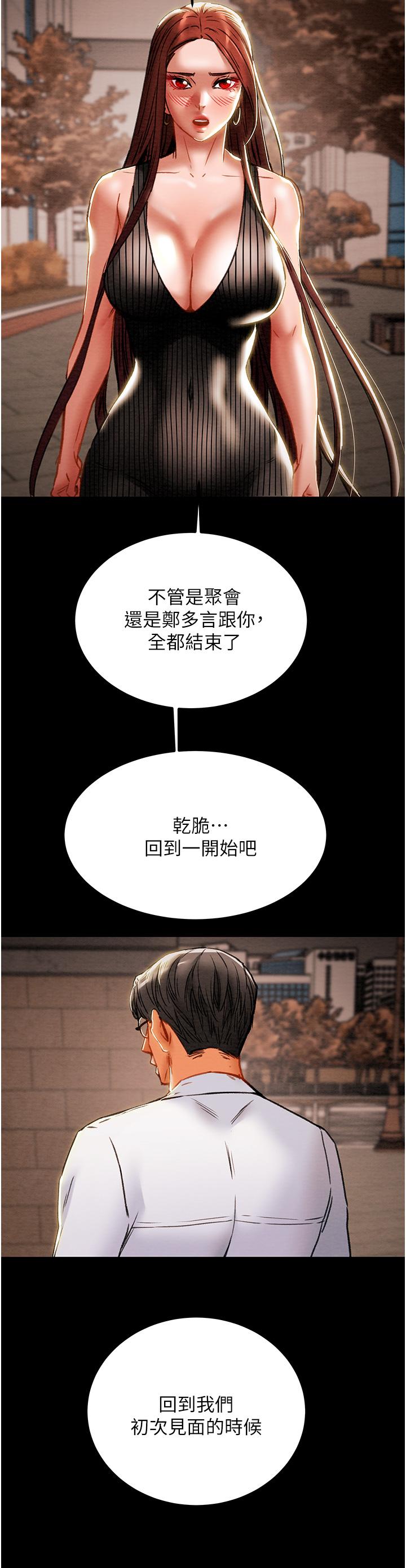 純情女攻略計劃 第72話-把我弄得亂七八糟 第39页