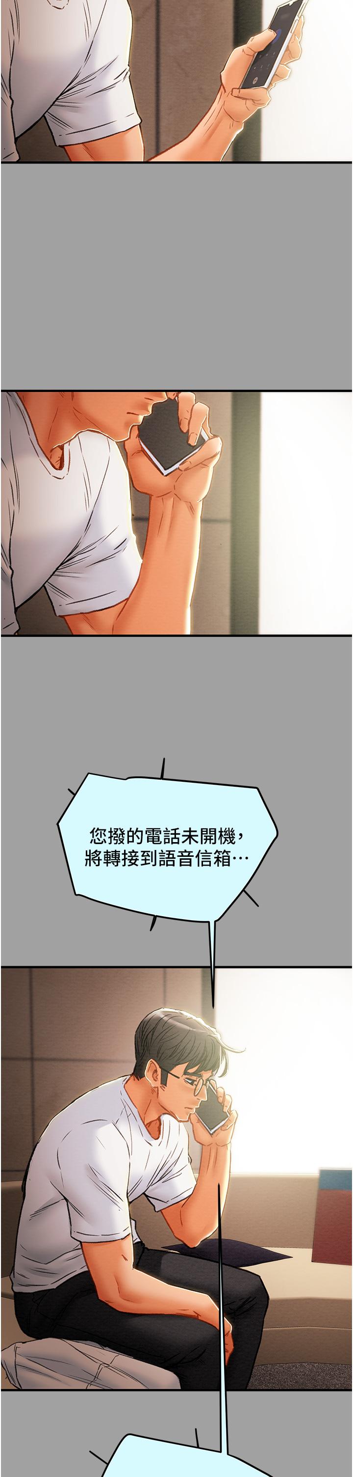 純情女攻略計劃 第72話-把我弄得亂七八糟 第29页