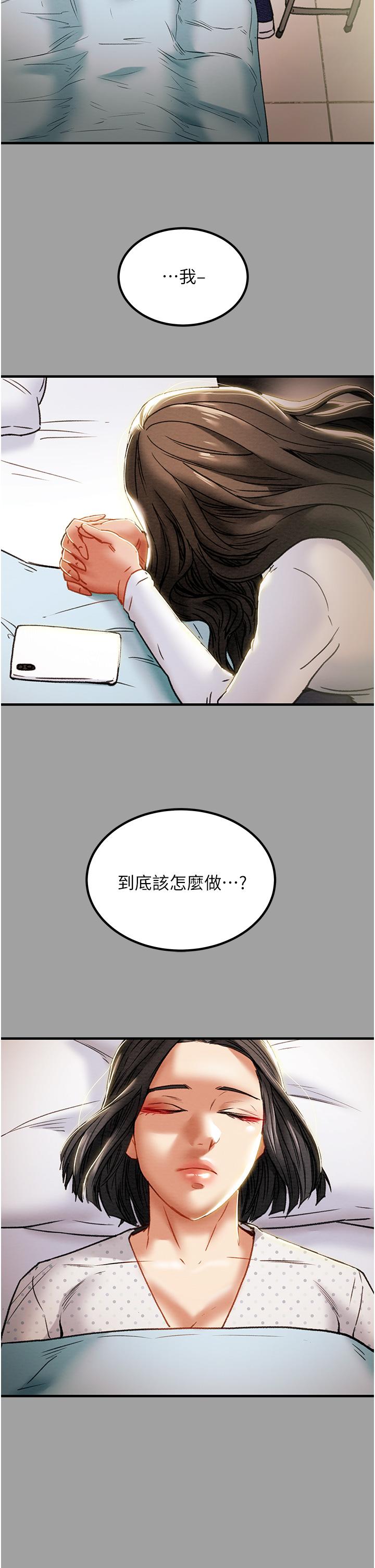 純情女攻略計劃 第72話-把我弄得亂七八糟 第32页