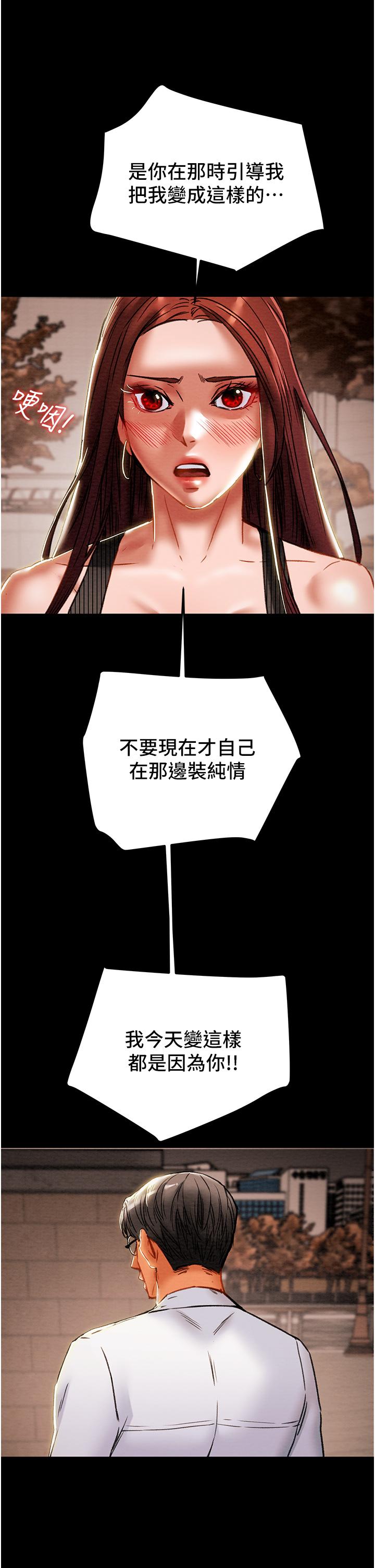 純情女攻略計劃 第72話-把我弄得亂七八糟 第40页