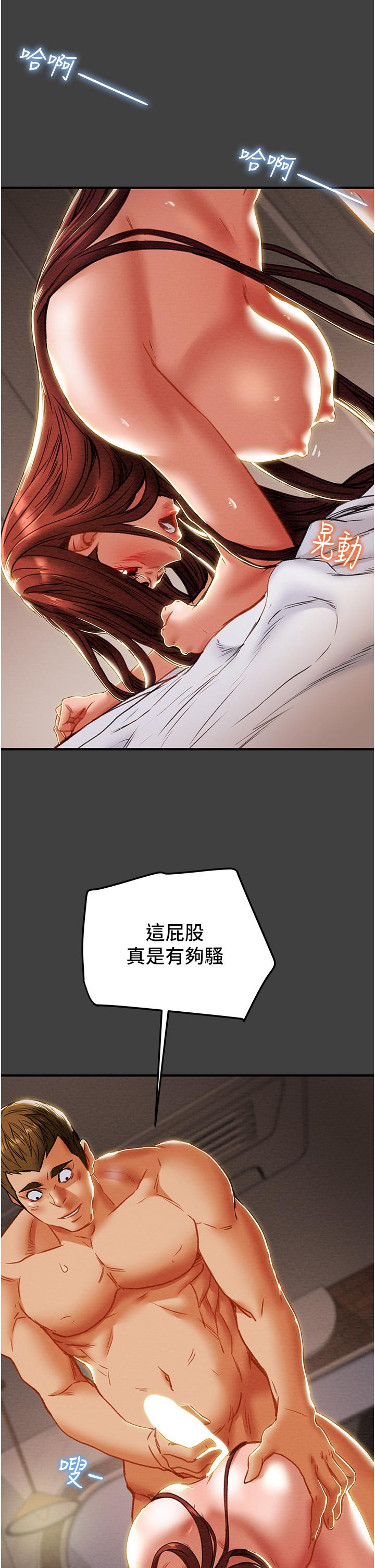 純情女攻略計劃 第73話-隨著本能交配的野獸 第5页