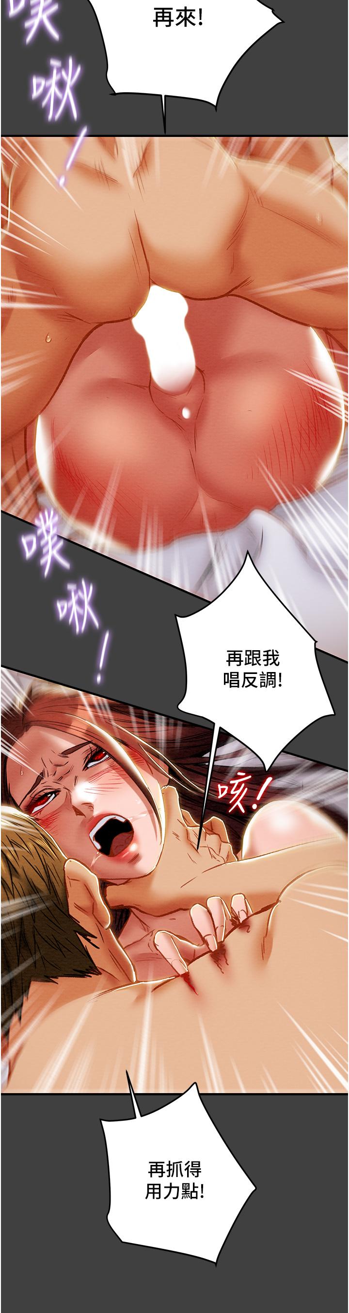 純情女攻略計劃 第73話-隨著本能交配的野獸 第22页