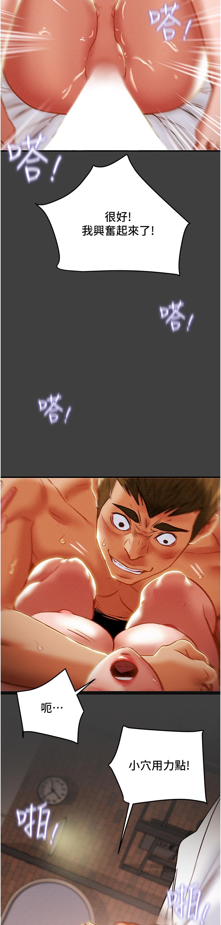 純情女攻略計劃 第73話-隨著本能交配的野獸 第24页
