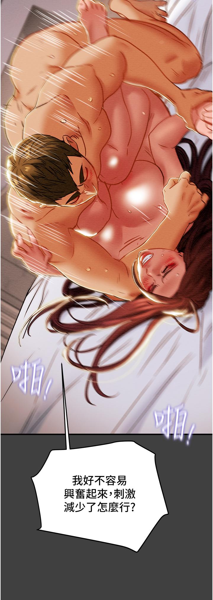 純情女攻略計劃 第73話-隨著本能交配的野獸 第25页