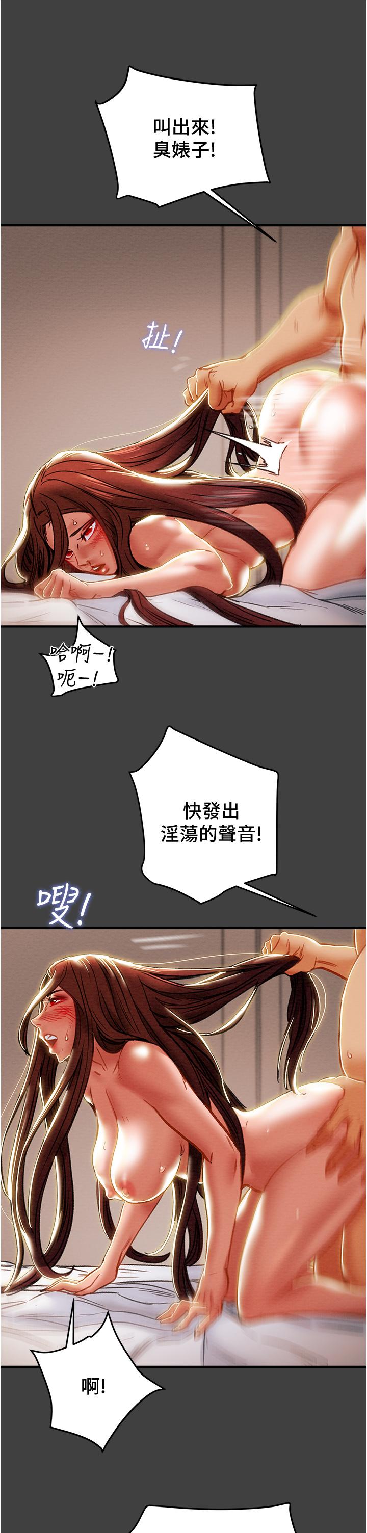 純情女攻略計劃 第73話-隨著本能交配的野獸 第30页