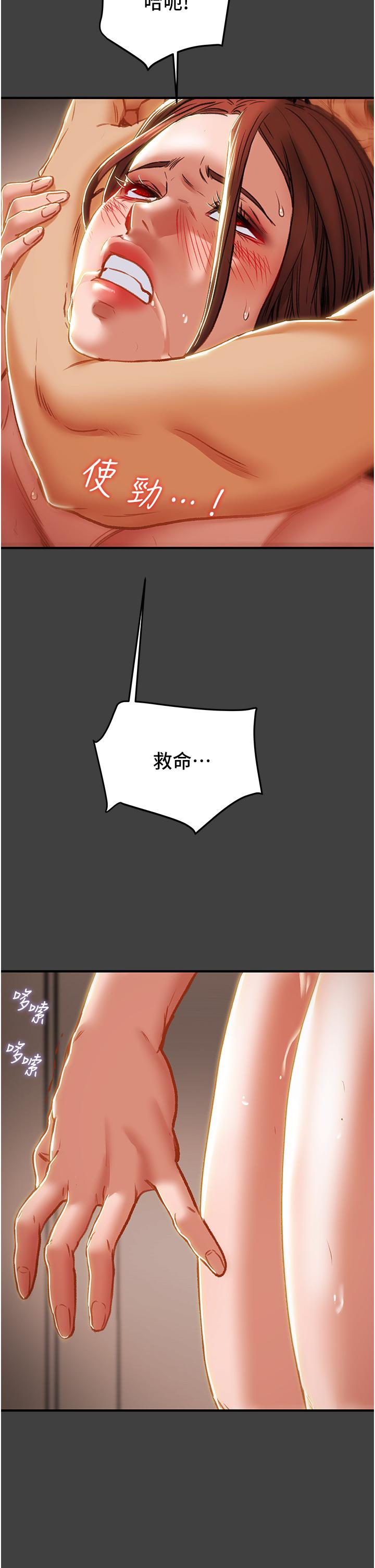 純情女攻略計劃 第73話-隨著本能交配的野獸 第34页