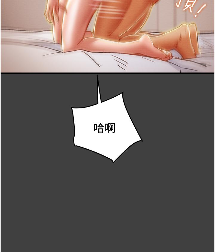 純情女攻略計劃 第73話-隨著本能交配的野獸 第32页