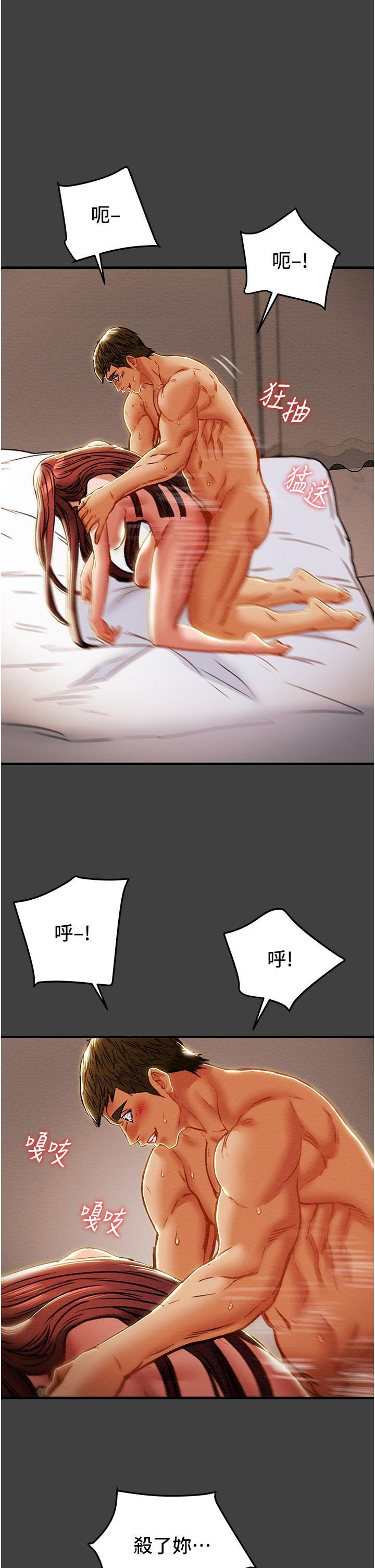 純情女攻略計劃 第73話-隨著本能交配的野獸 第37页