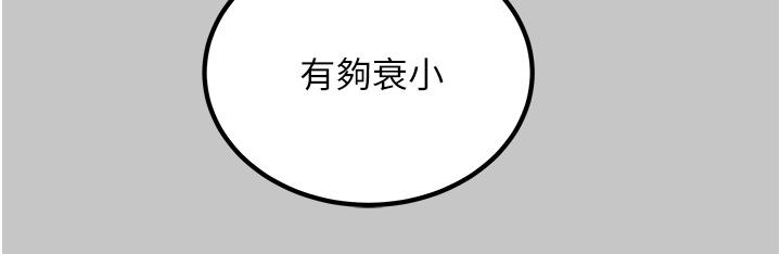 純情女攻略計劃 第73話-隨著本能交配的野獸 第47页
