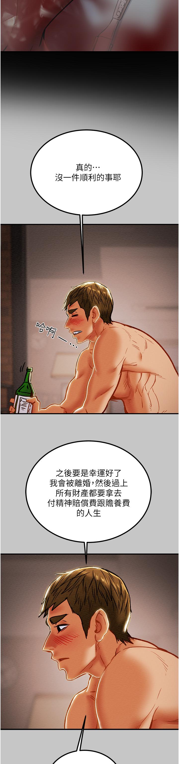 純情女攻略計劃 第73話-隨著本能交配的野獸 第46页