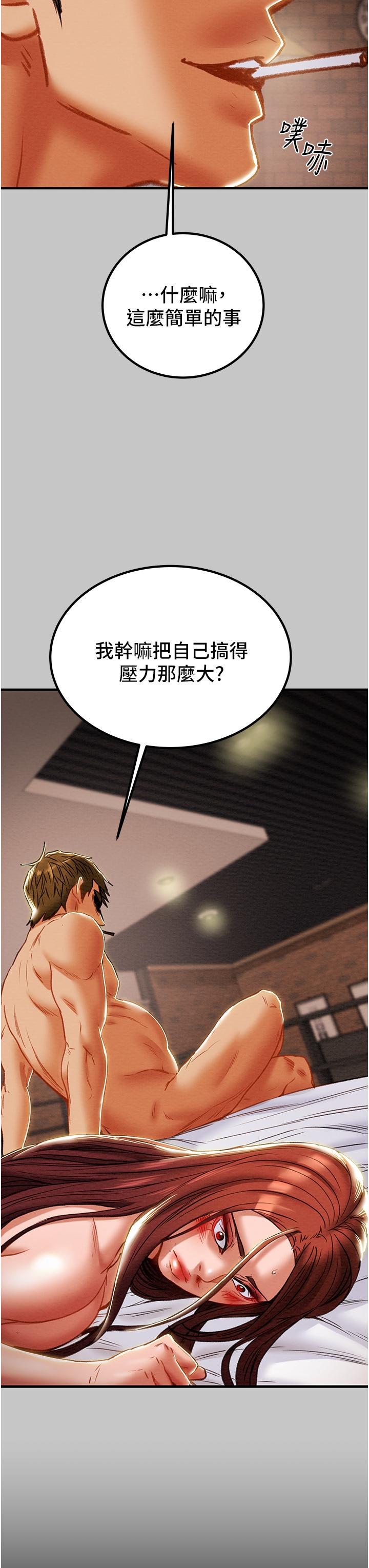 純情女攻略計劃 第73話-隨著本能交配的野獸 第56页