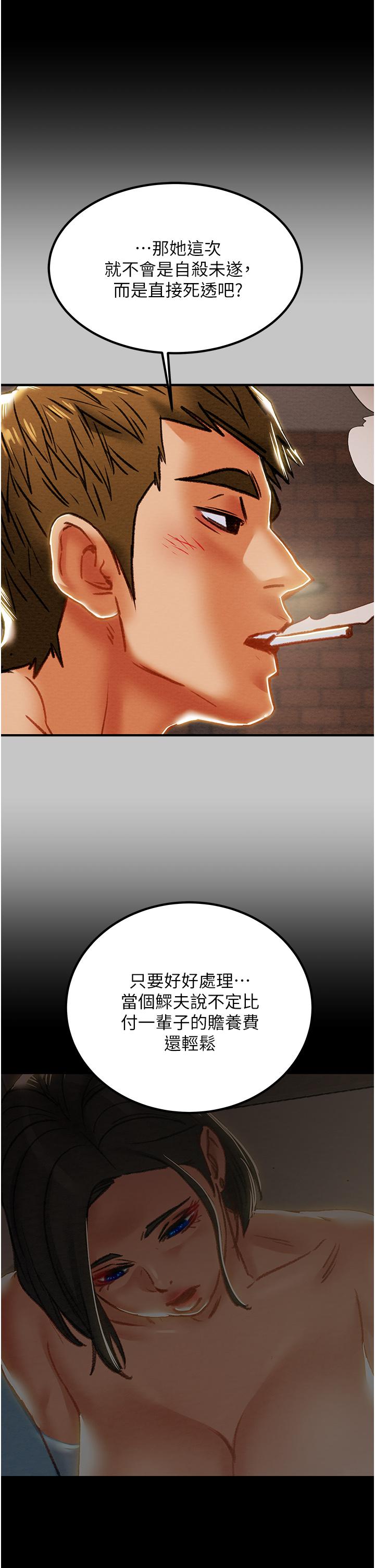 純情女攻略計劃 第73話-隨著本能交配的野獸 第54页