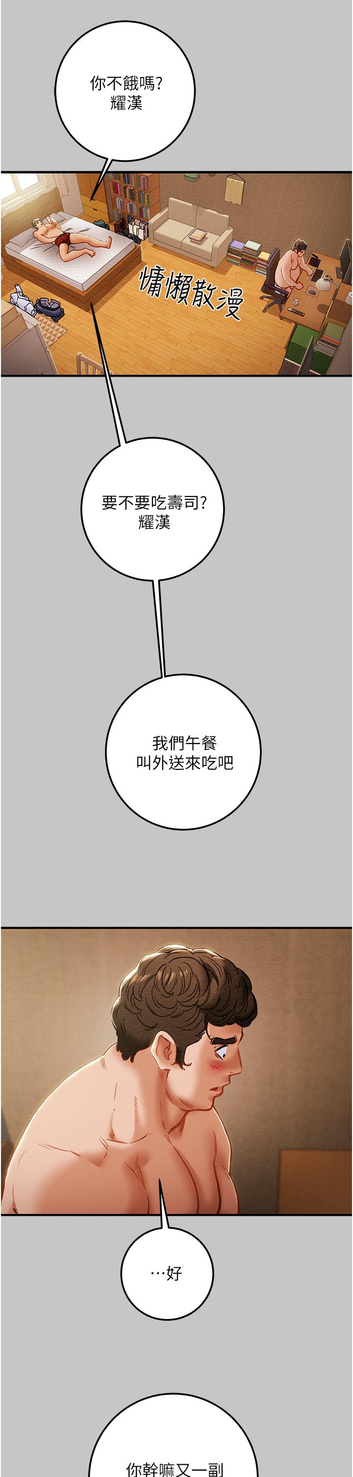 純情女攻略計劃 第74話-朝思慕想的小穴滋味 第15页
