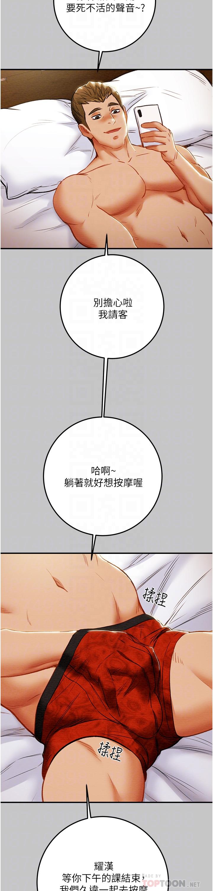 純情女攻略計劃 第74話-朝思慕想的小穴滋味 第16页