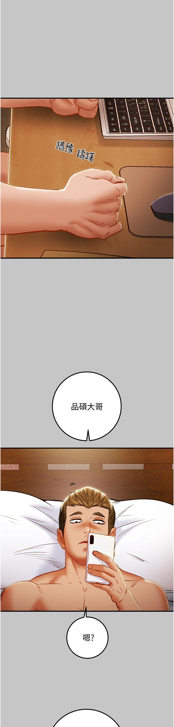 純情女攻略計劃 第74話-朝思慕想的小穴滋味 第19页