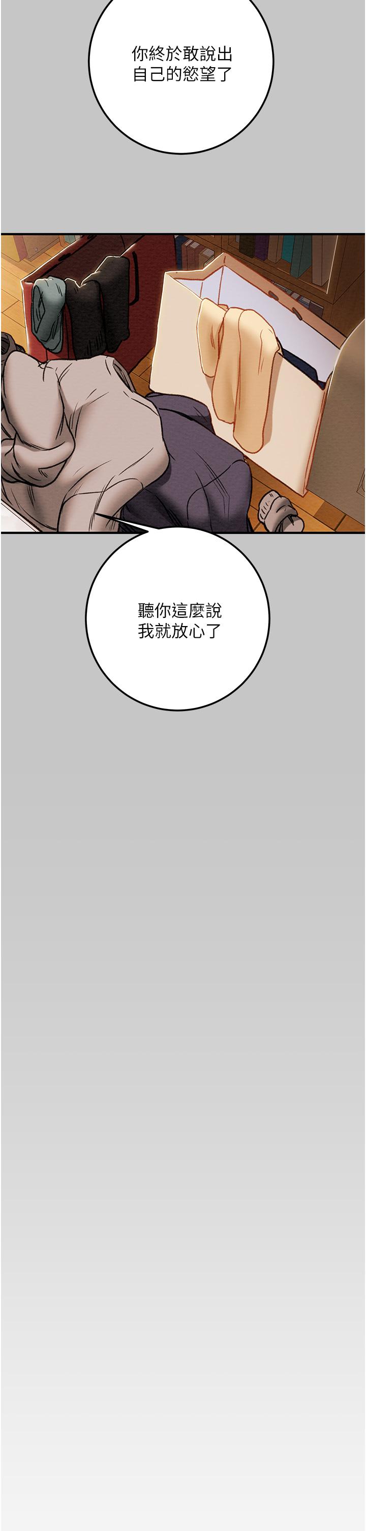 純情女攻略計劃 第74話-朝思慕想的小穴滋味 第22页
