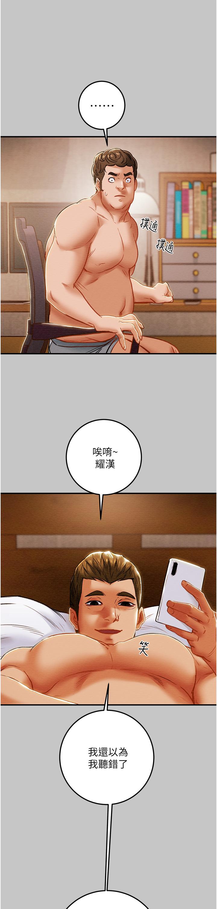 純情女攻略計劃 第74話-朝思慕想的小穴滋味 第21页