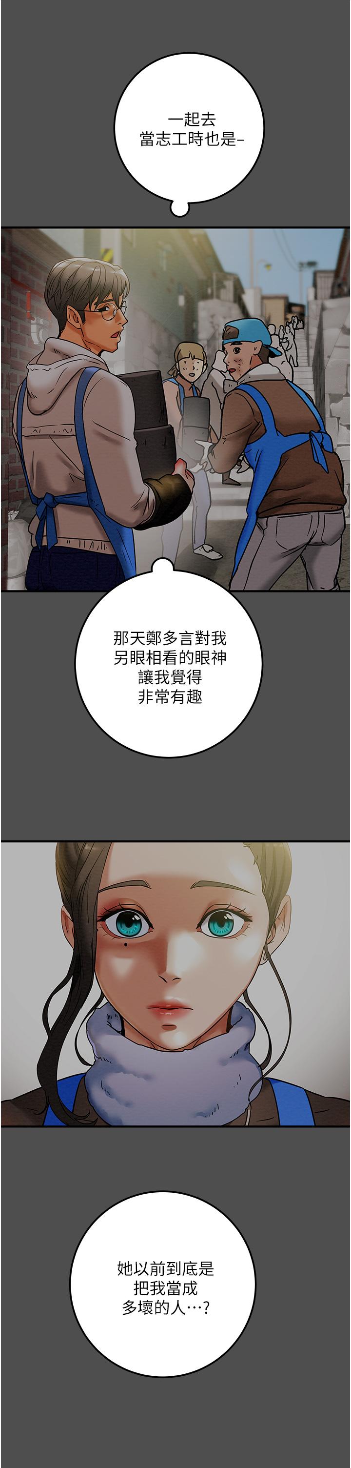 純情女攻略計劃 第74話-朝思慕想的小穴滋味 第30页