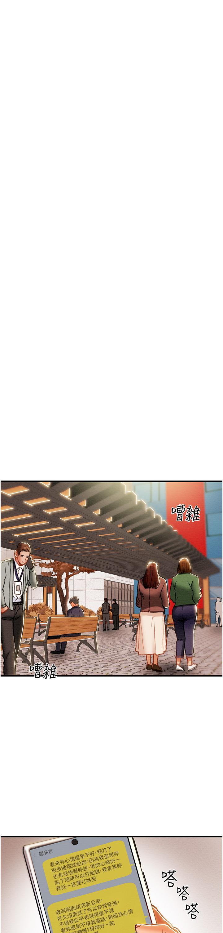 純情女攻略計劃 第74話-朝思慕想的小穴滋味 第25页