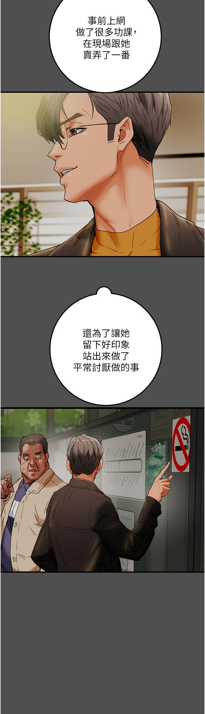 純情女攻略計劃 第74話-朝思慕想的小穴滋味 第29页