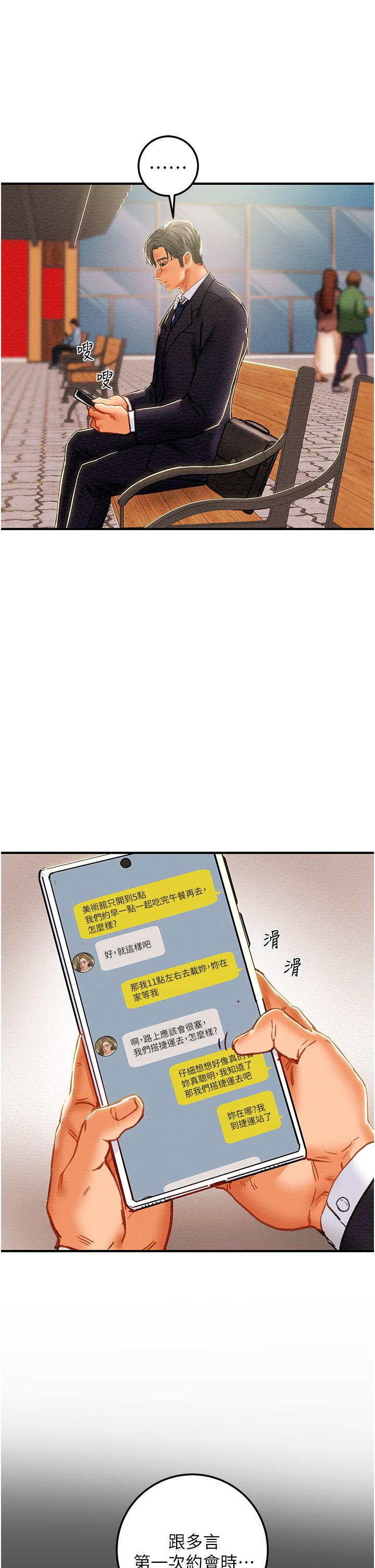 純情女攻略計劃 第74話-朝思慕想的小穴滋味 第27页