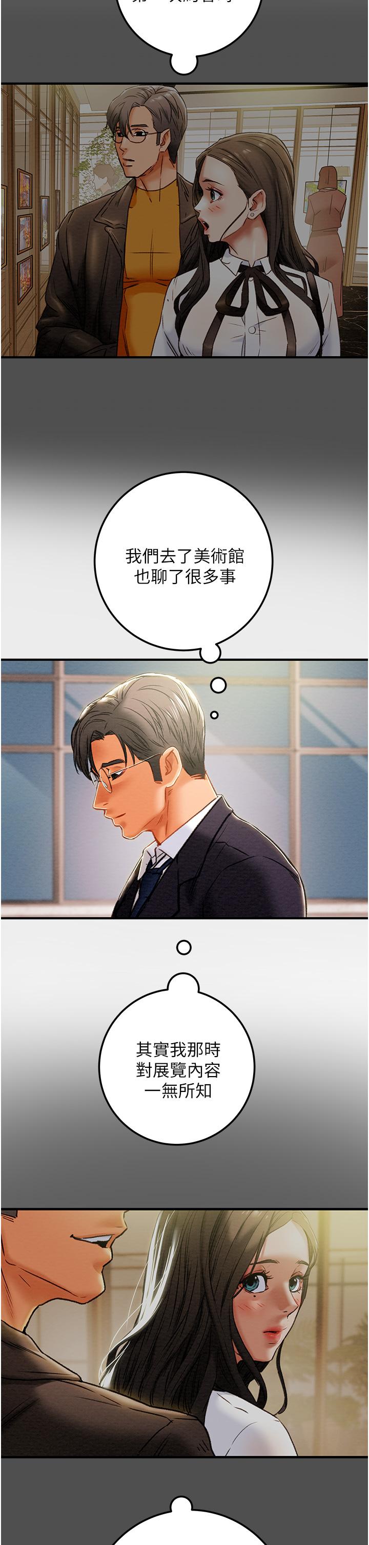 純情女攻略計劃 第74話-朝思慕想的小穴滋味 第28页