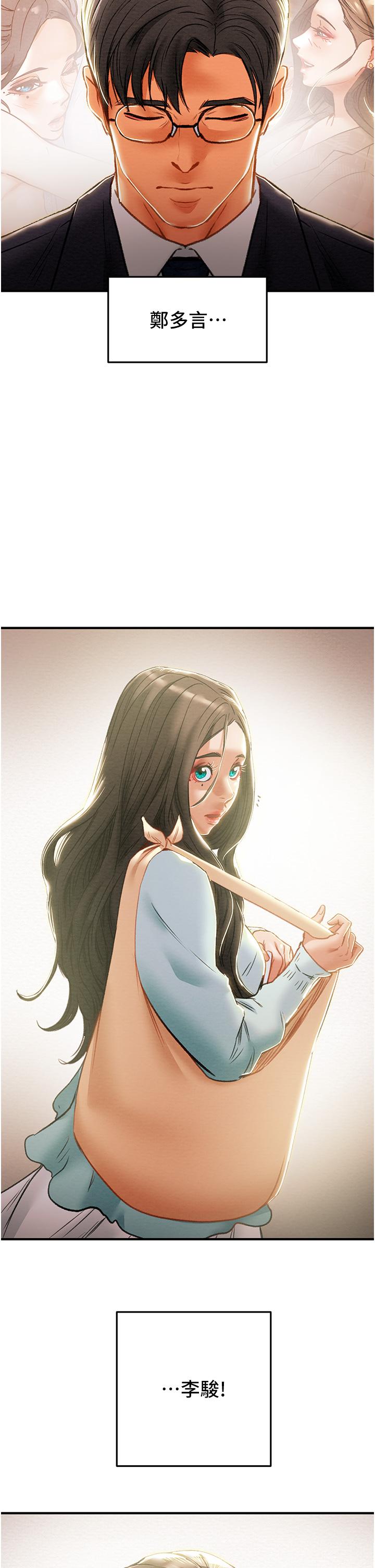 純情女攻略計劃 第74話-朝思慕想的小穴滋味 第35页