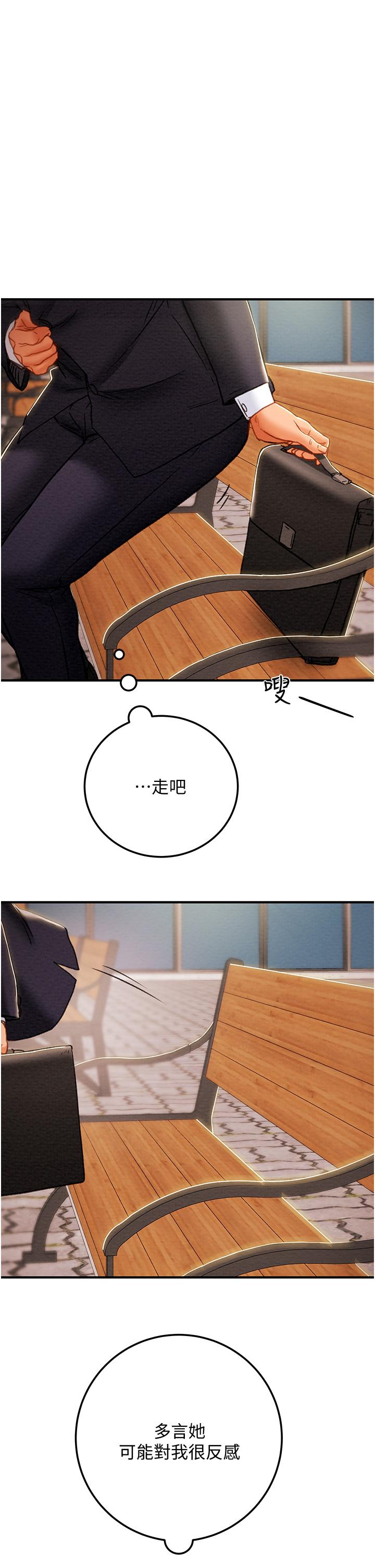純情女攻略計劃 第74話-朝思慕想的小穴滋味 第38页