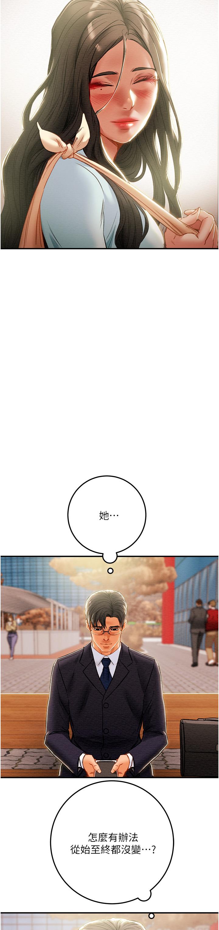 純情女攻略計劃 第74話-朝思慕想的小穴滋味 第36页