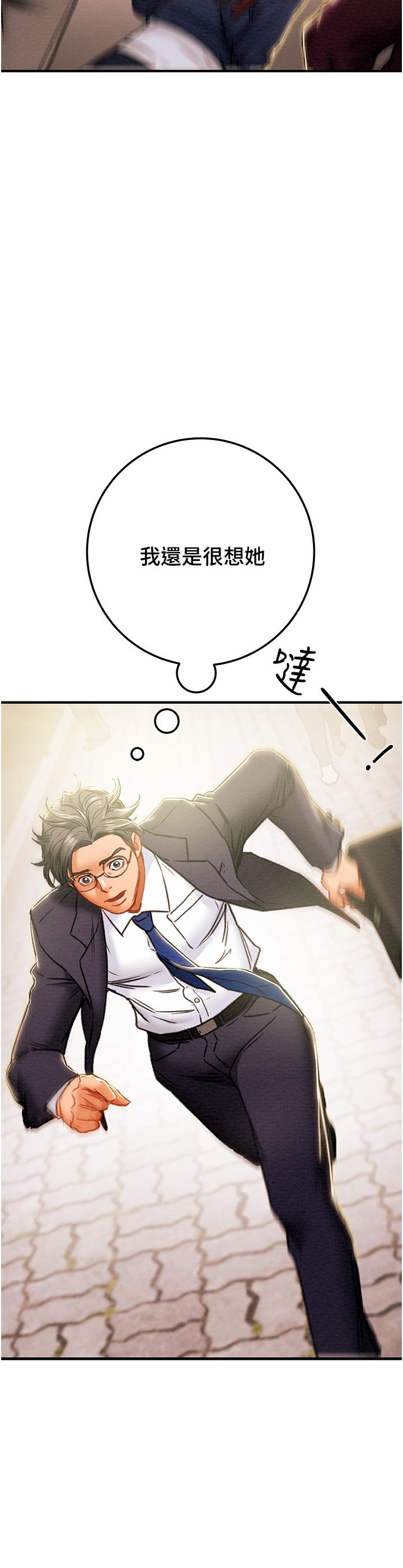 純情女攻略計劃 第74話-朝思慕想的小穴滋味 第40页