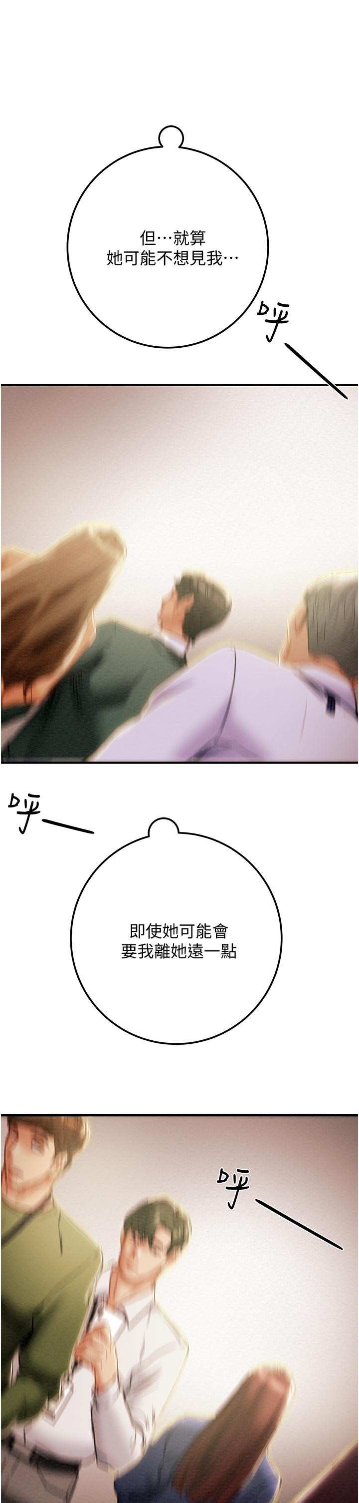 純情女攻略計劃 第74話-朝思慕想的小穴滋味 第39页