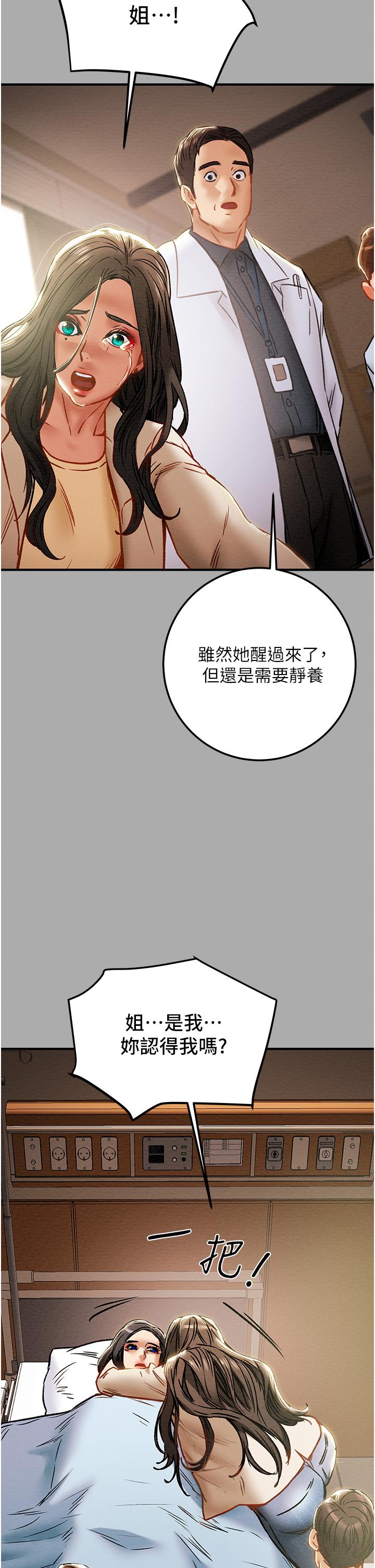 純情女攻略計劃 第74話-朝思慕想的小穴滋味 第42页