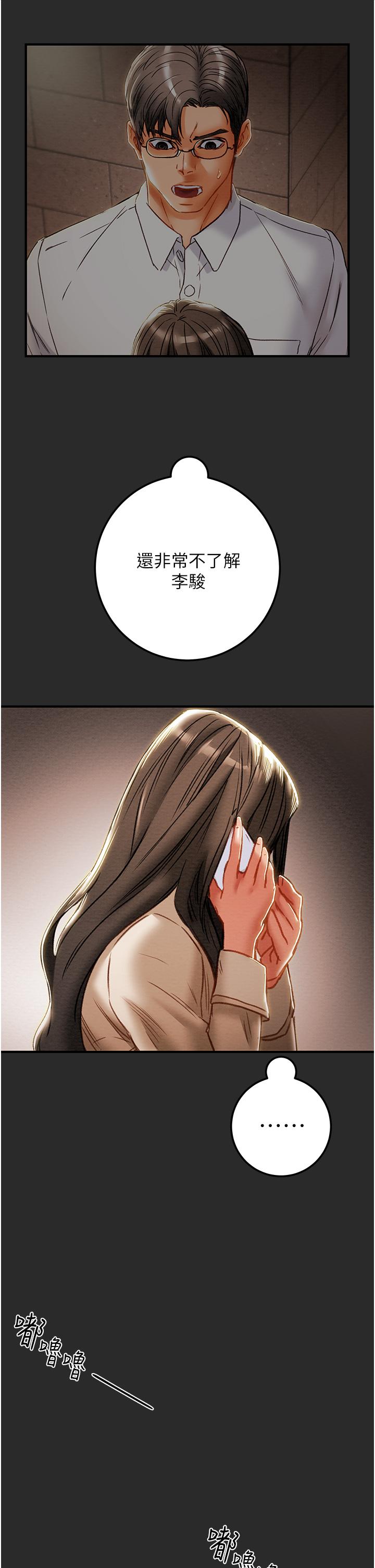 純情女攻略計劃 第74話-朝思慕想的小穴滋味 第51页