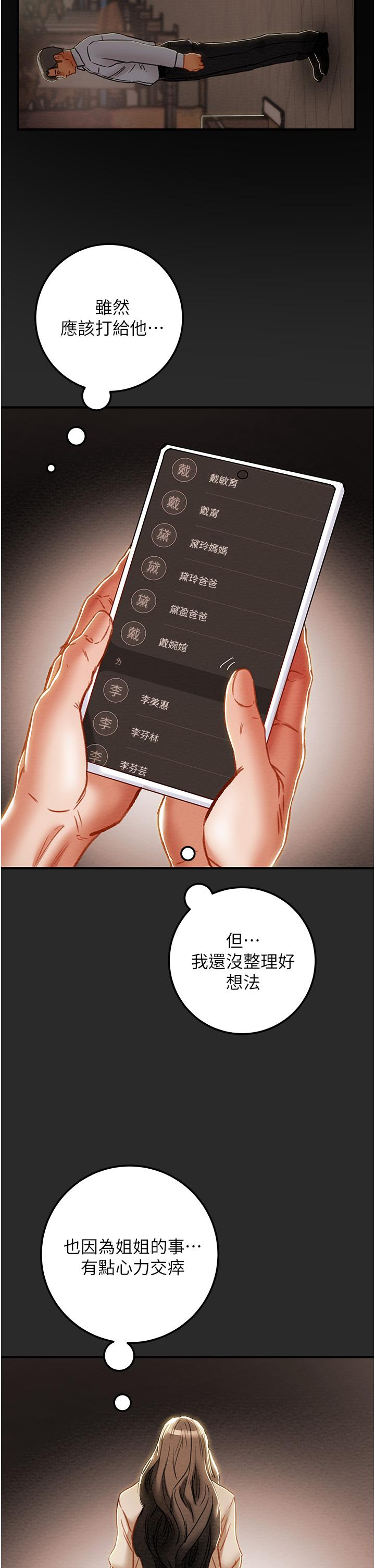 純情女攻略計劃 第74話-朝思慕想的小穴滋味 第49页