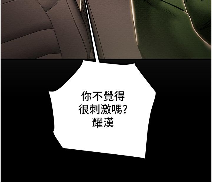 純情女攻略計劃 第74話-朝思慕想的小穴滋味 第57页