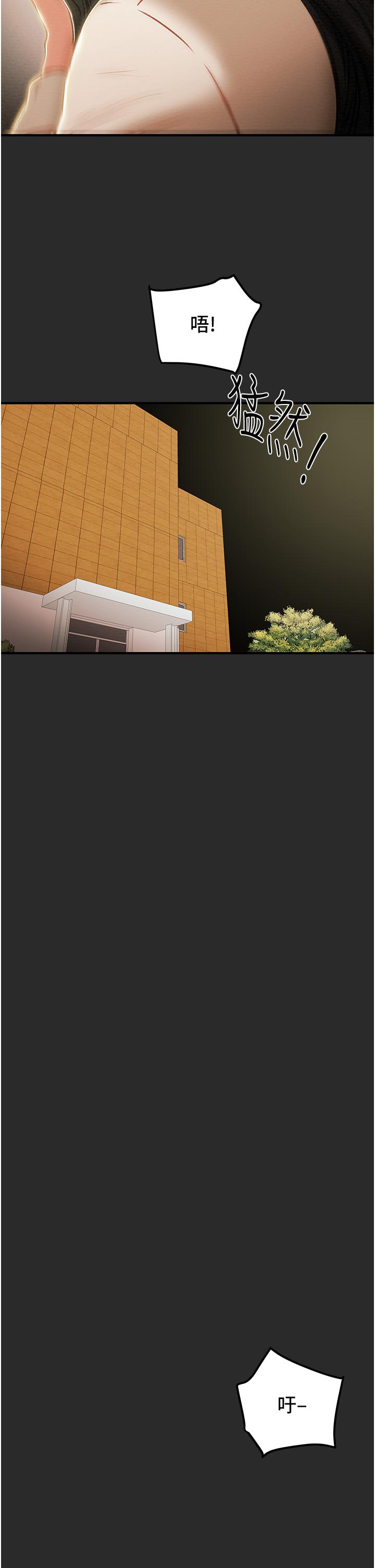 純情女攻略計劃 第74話-朝思慕想的小穴滋味 第55页