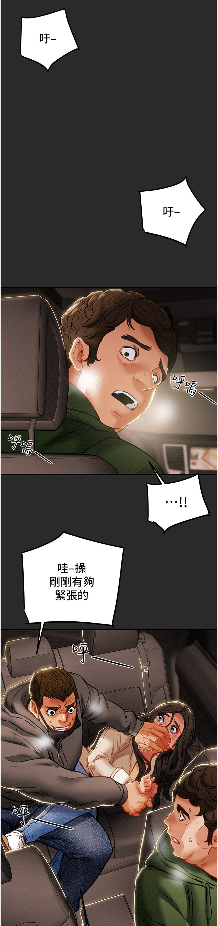 純情女攻略計劃 第74話-朝思慕想的小穴滋味 第56页