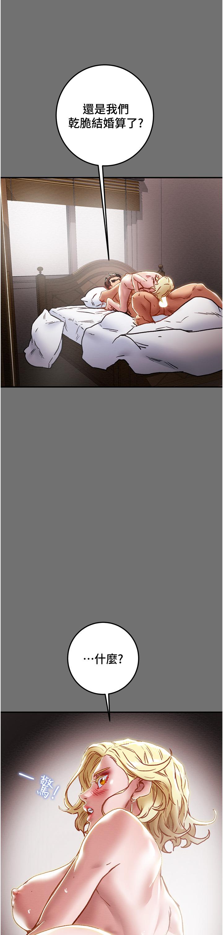 純情女攻略計劃 第75話-我們要不要結婚 第27页