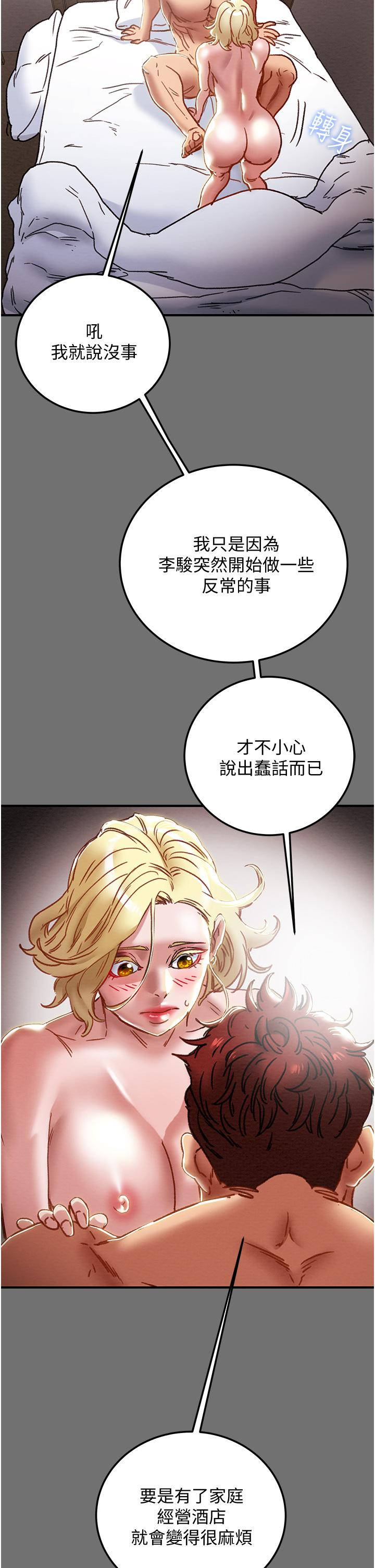 純情女攻略計劃 第75話-我們要不要結婚 第30页
