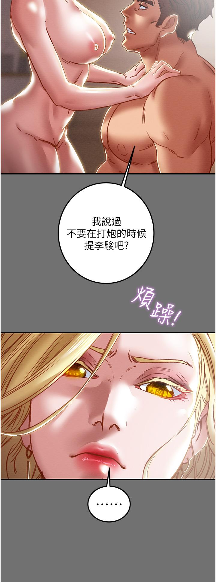 純情女攻略計劃 第75話-我們要不要結婚 第35页