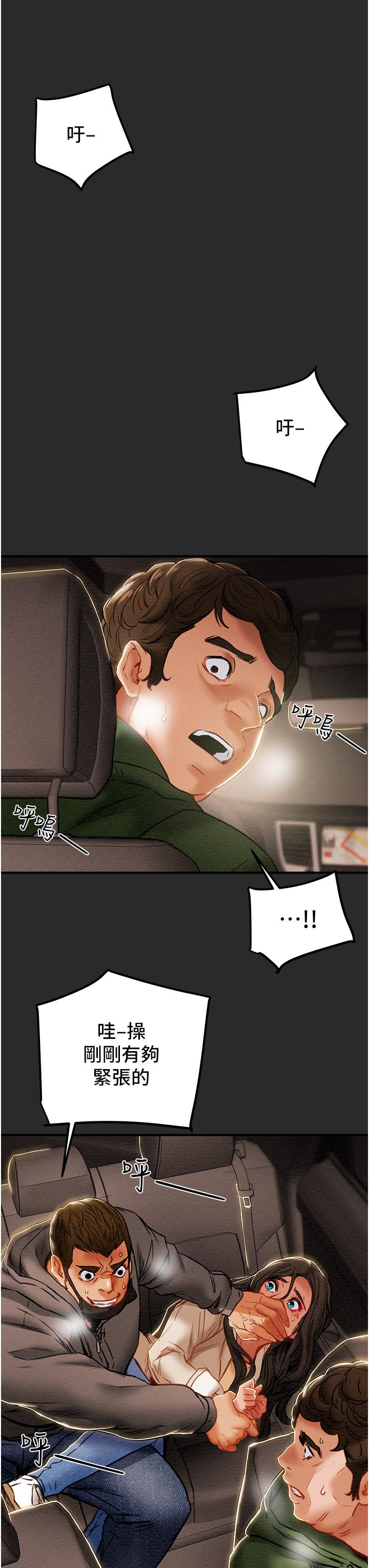 純情女攻略計劃 第75話-我們要不要結婚 第3页