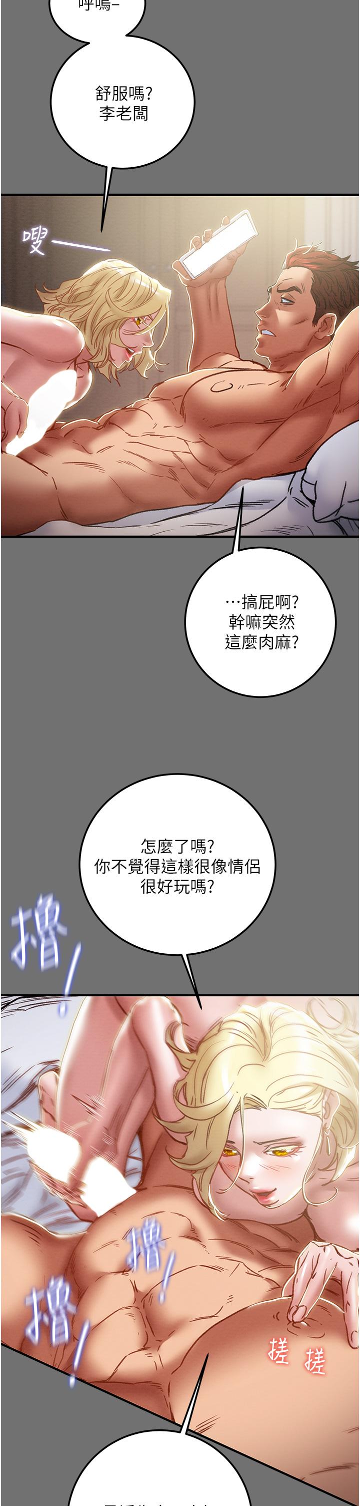 純情女攻略計劃 第75話-我們要不要結婚 第13页