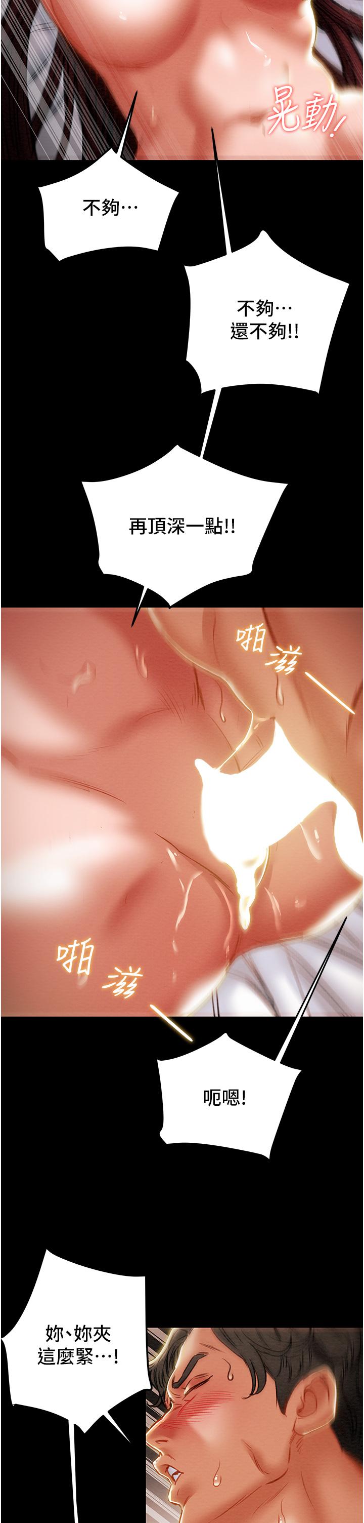 純情女攻略計劃 第76話-不夠，我還要 第7页