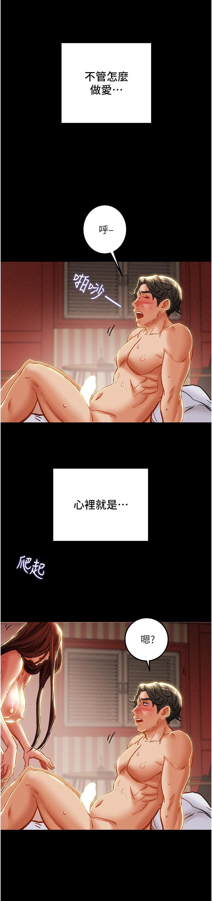 純情女攻略計劃 第76話-不夠，我還要 第11页
